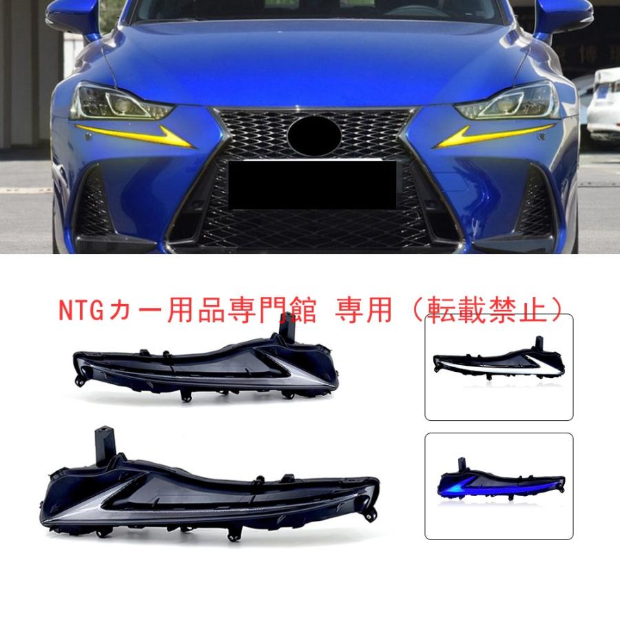 デイライト & シーケンシャルウインカー レクサス 13-20 ネンモデル