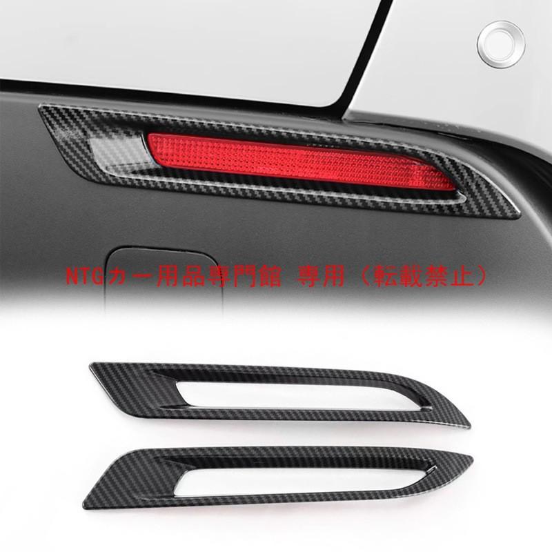 リアフォグランプカバー トヨタ bZ4X 専用 ABS カーボン柄 外装改装