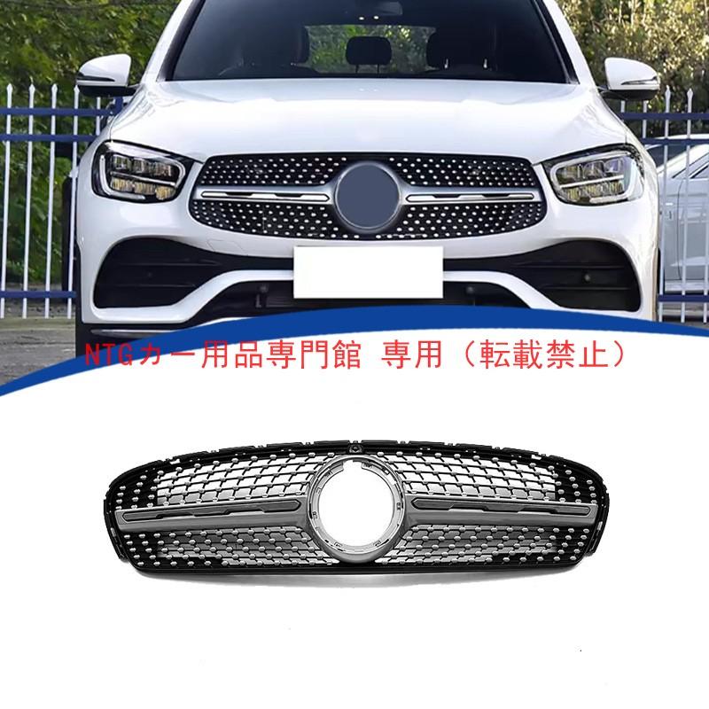 ベンツ GLC-class X253 フロントグリル 2019-2021 フロントグリル MERCEDES BENZ GLC X253 スポーツ LCI 2020-2022 専用