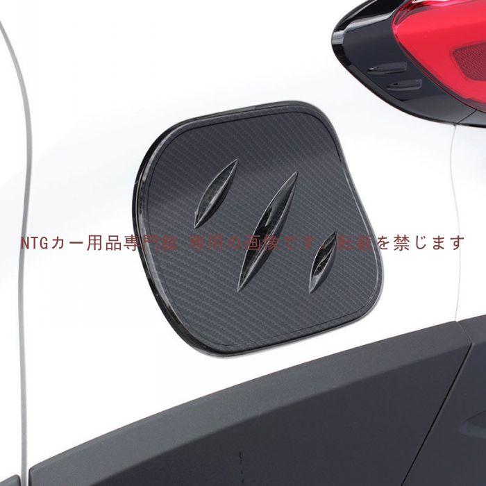 トヨタ C-HR CHR ZYX10/NGX50 用 フューエルリッド 給油口カバー
