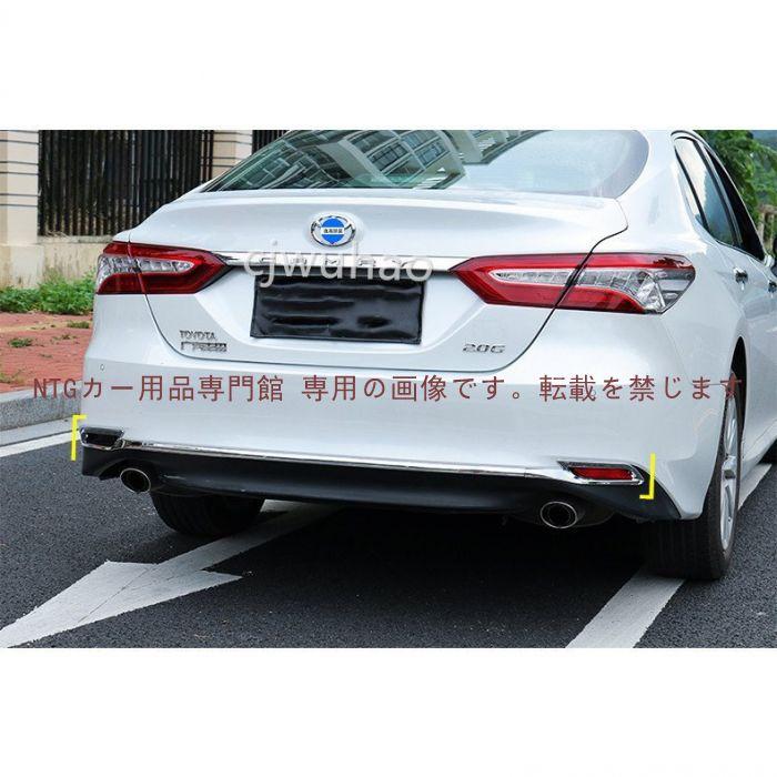 リアバンパーガーニッシュ【新型カムリ 70系 CAMRY】専用設計 リア