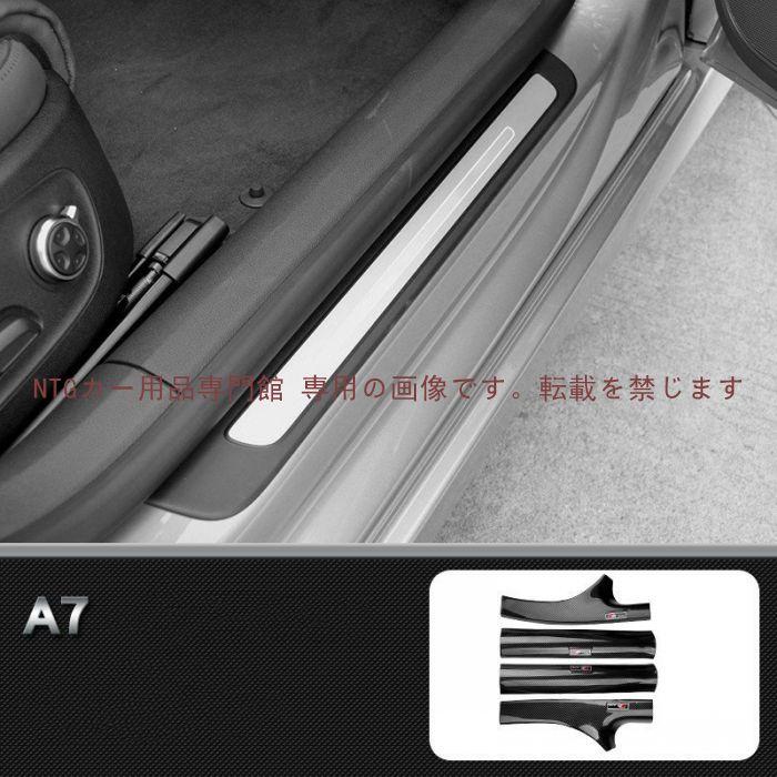 スカッフプレート【AUDI アウディ 4ドア車】専用 18年 ステップガード