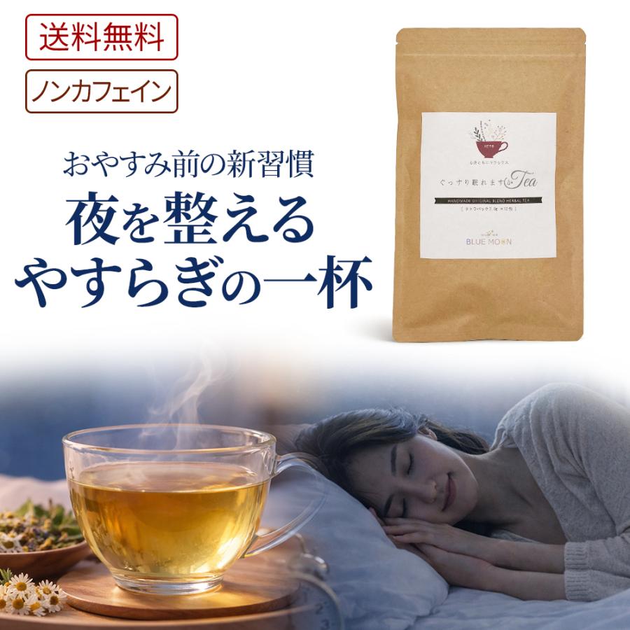 ぐっすり眠れますかティー ティーバッグ 2g 12包 ハーブティー テトラパック ほっと落ち着くカモミールやラベンダーの香りで寝る前にリラックス 最大56 オフ