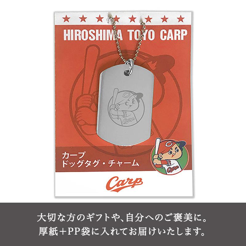 カープ ドッグ タグ チャーム（名入れあり）／広島 東洋 カープグッズ／ Carp公認グッズ 名入れ 記念品 ギフト プレゼント 贈り物 彫刻 刻印｜bluemoon-kobo｜03