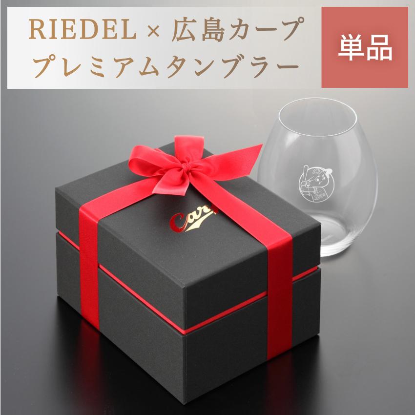 カーププレミアムワインタンブラー/単品（名入れなし）／広島 東洋