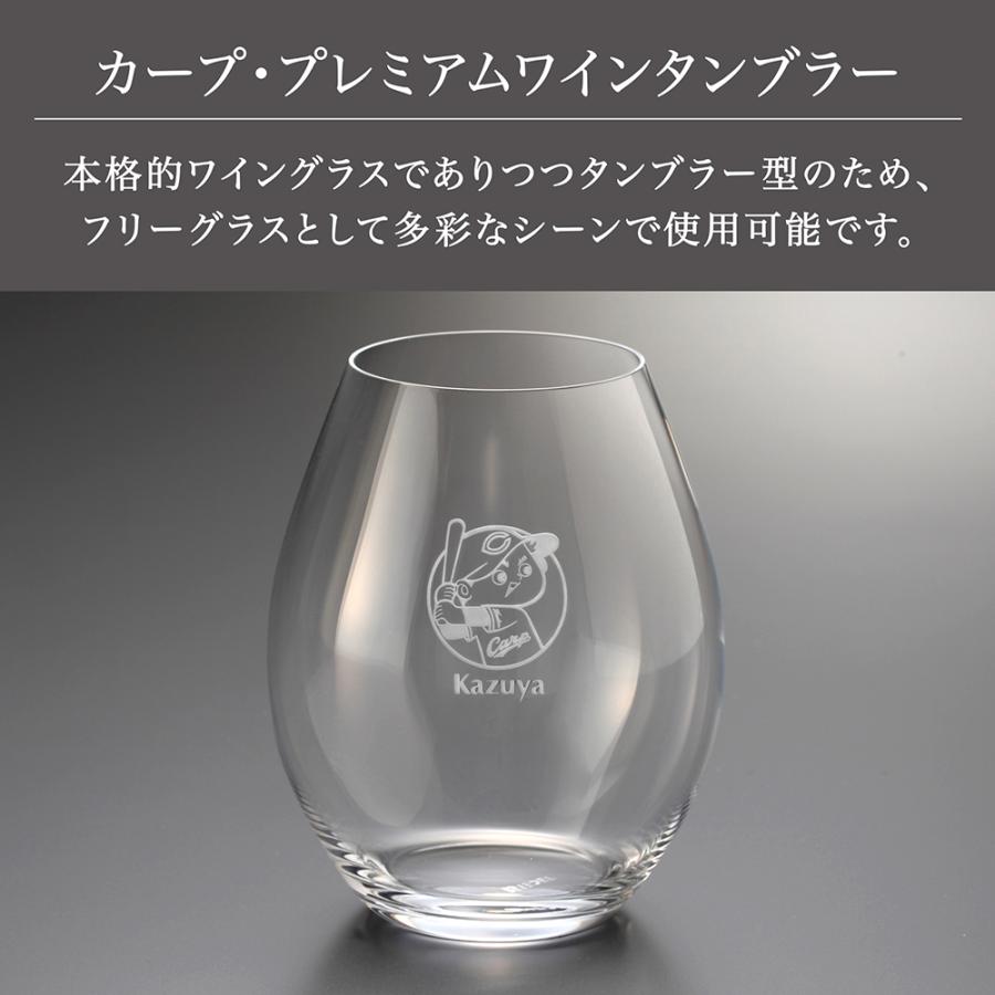 カーププレミアムワインタンブラー/単品（名入れあり）／広島 東洋