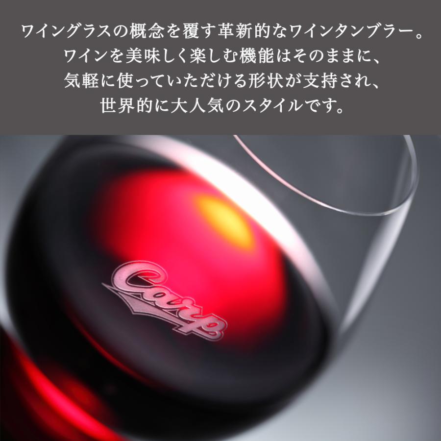 カーププレミアムワインタンブラー/単品（名入れあり）／広島 東洋
