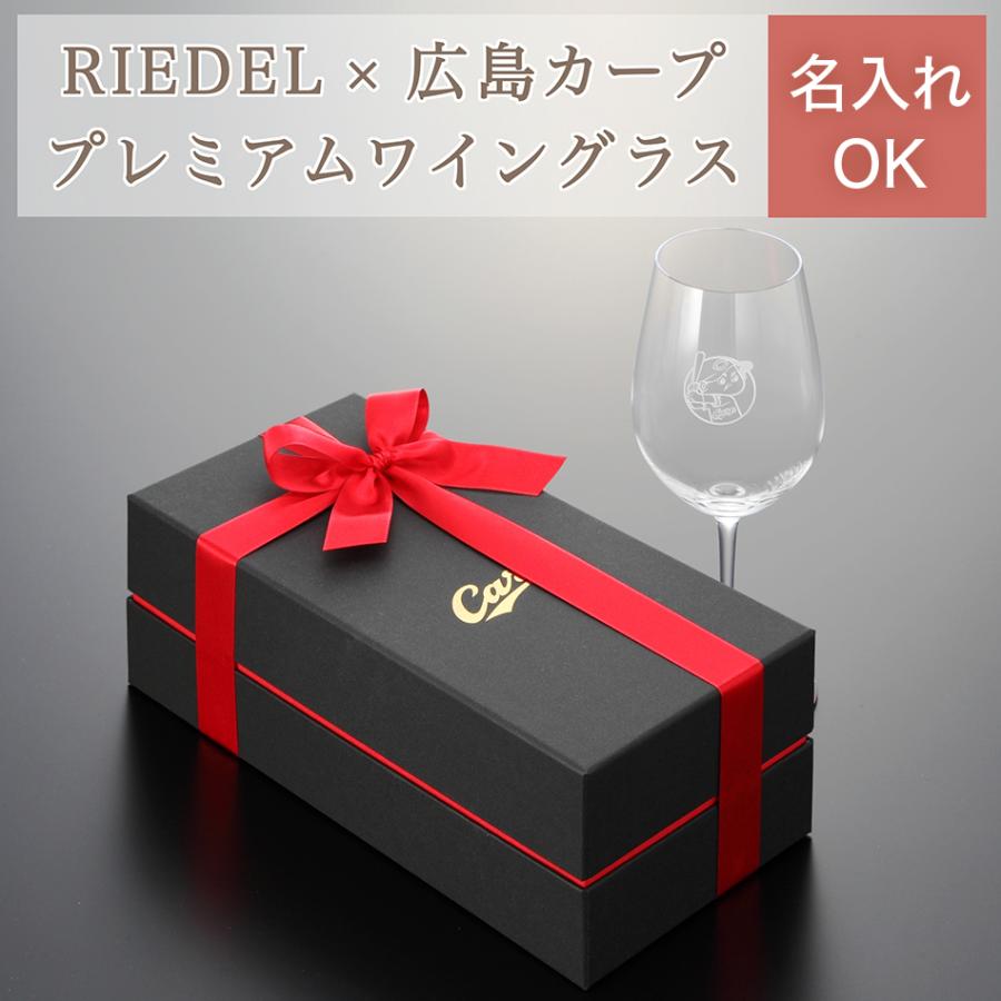 カーププレミアムワイングラス/単品（名入れあり）／広島 東洋 カープ