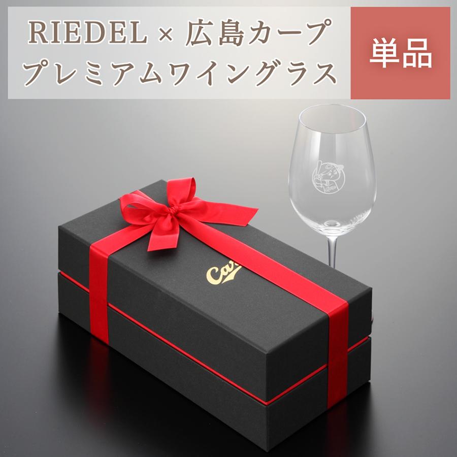 カーププレミアムワイングラス/単品（名入れなし）／広島 東洋 カープ
