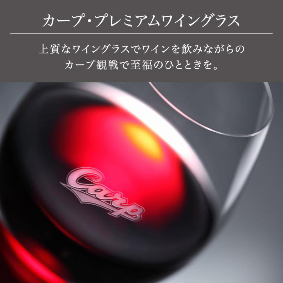 カーププレミアムワイングラス/単品（名入れなし）／広島 東洋 カープ