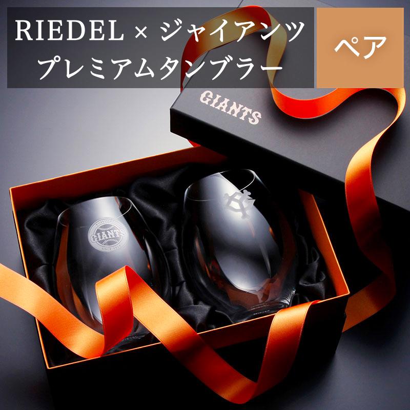 読売ジャイアンツ プレミアムワインタンブラー ペア 読売ジャイアンツ公認グッズ ギフト プレゼント 贈り物 巨人グッズ G Pwt P ブルームーン工房 通販 Yahoo ショッピング