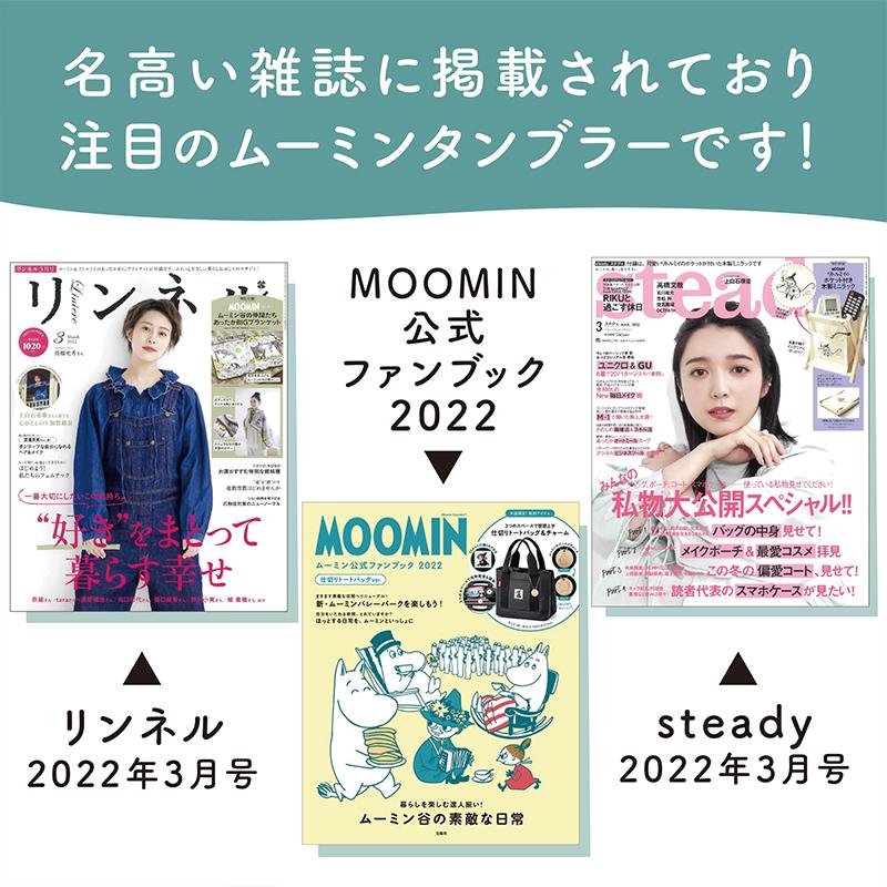 ムーミン タンブラー White+Silver／ムーミン（名入れあり）ムーミングッズ カップ コップ プレゼント ギフト 贈り物の画像