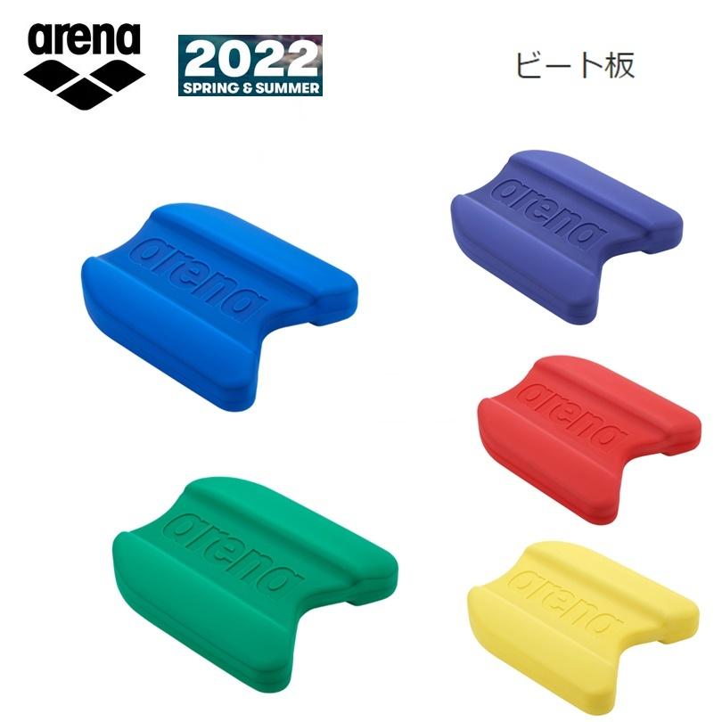 定形外郵便で全国送料無料!代金引換購入不可／配達日時指定不可]arena 