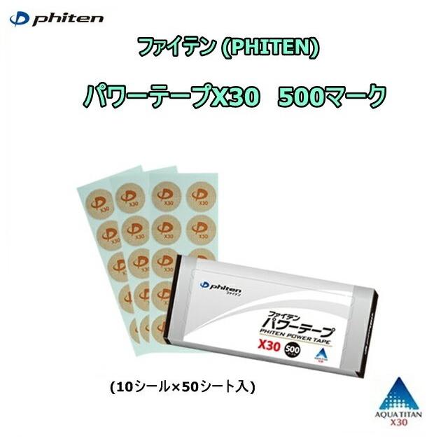 ファイテンパワーテープX30 (50マーク×3個) [ゆうパケット・送料
