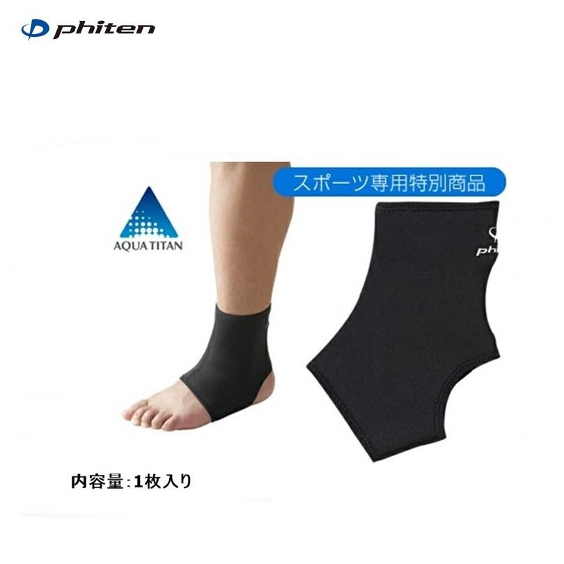 Phiten（ファイテン） 【ゆうパケットで全国送料無料!代金引換購入不可