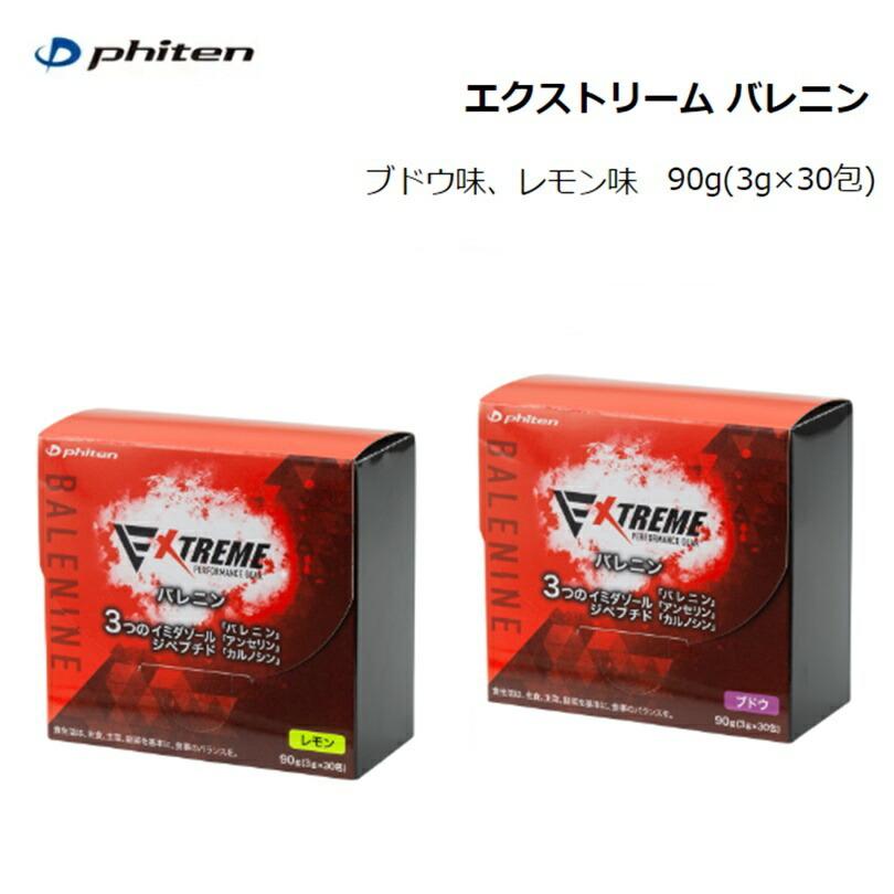 ファイテン(PHITEN)　エクストリーム バレニン (ブドウ味・レモン味) 30包 [0620GS588000][0620GS589000]｜bluenote-store