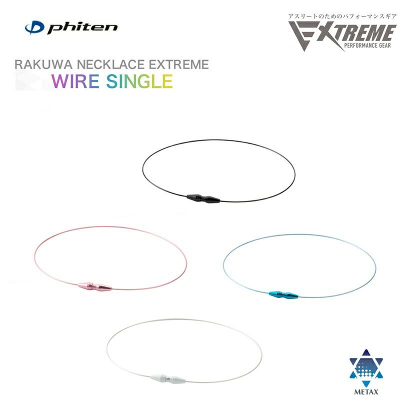 Phiten（ファイテン） RAKUWAネックレス EXTREME ワイヤーシングル (4