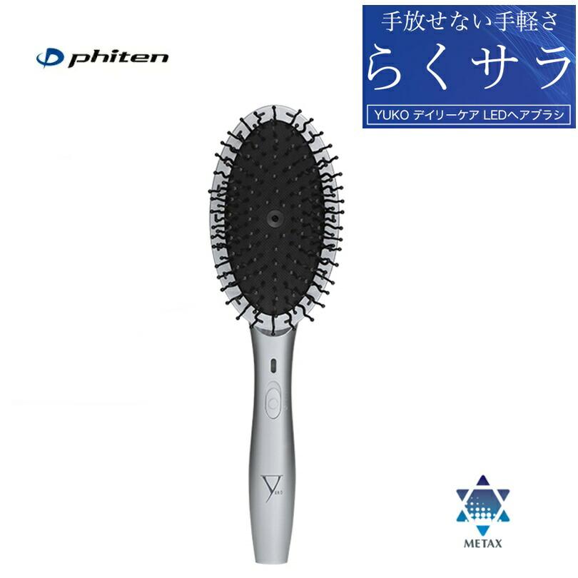 【美品】YUKO デイリーケア LEDヘアブラシ 46267-31-
