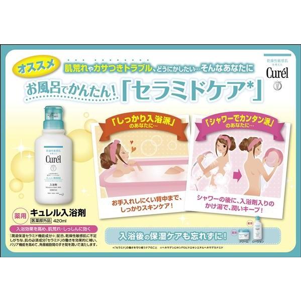 花王　Curel (キュレル)　入浴剤 ボトル 420ml 【医薬部外品】｜bluenote-store｜02