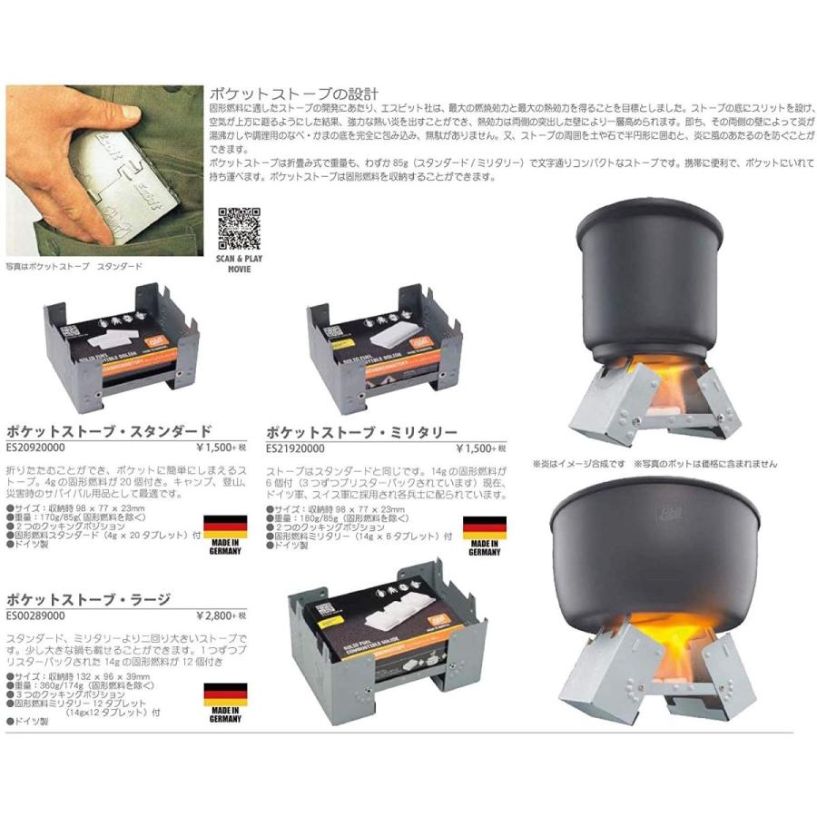 Esbit エスビット Es9000 ポケットストーブスタンダード 固形燃料4g 個付 正規認証品 新規格 ポケットストーブスタンダード
