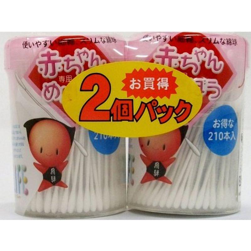 【日本未発売】 ライフ 赤ちゃん専用綿棒スリム 本日限定 210本2個パック