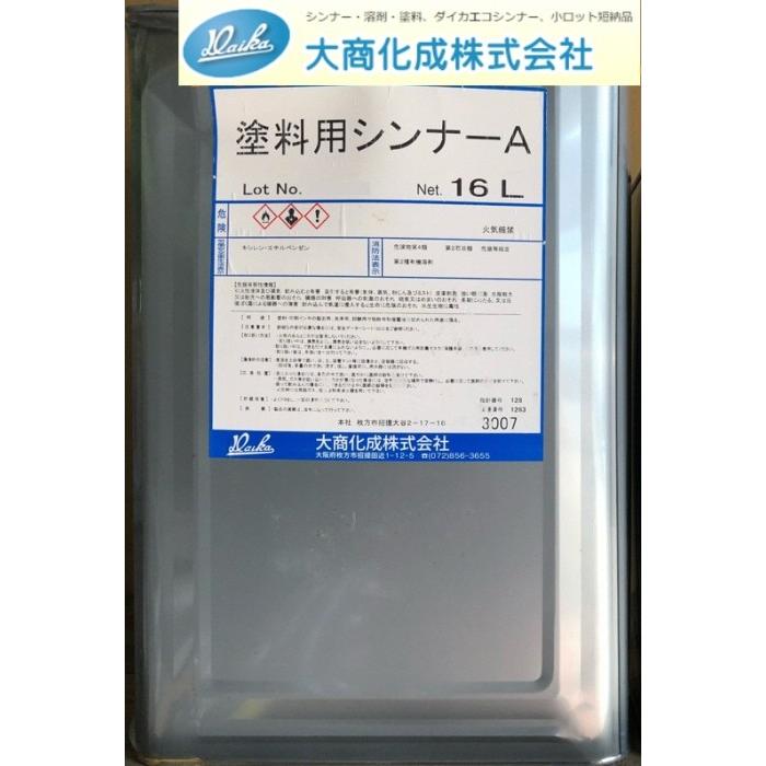 【塗料】大商化成 塗料用シンナーA 16L 190614【561】 190614bluepeter 通販 Yahoo!ショッピング