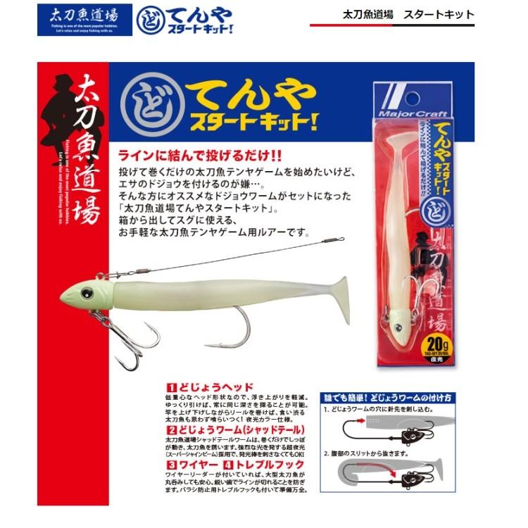 釣り テンヤ Majorcraft 太刀魚道場 どじょうテンヤ スタートキット 7g Tad Set7 Sgl超夜光 510 Bluepeter 通販 Yahoo ショッピング