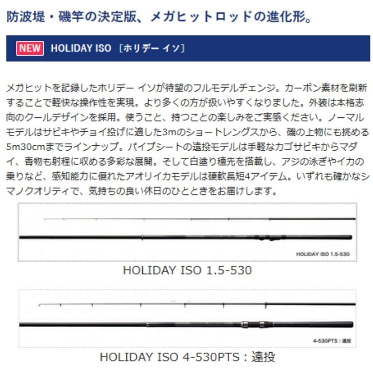 釣り ロッド SHIMANO HOLIDAY ISO ホリデーイソ 1.5号-450 【510】｜bluepeter｜02