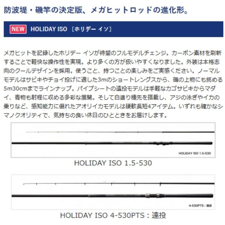 釣り ロッド SHIMANO HOLIDAY ISO ホリデーイソ 3号-450 【510】｜bluepeter｜02