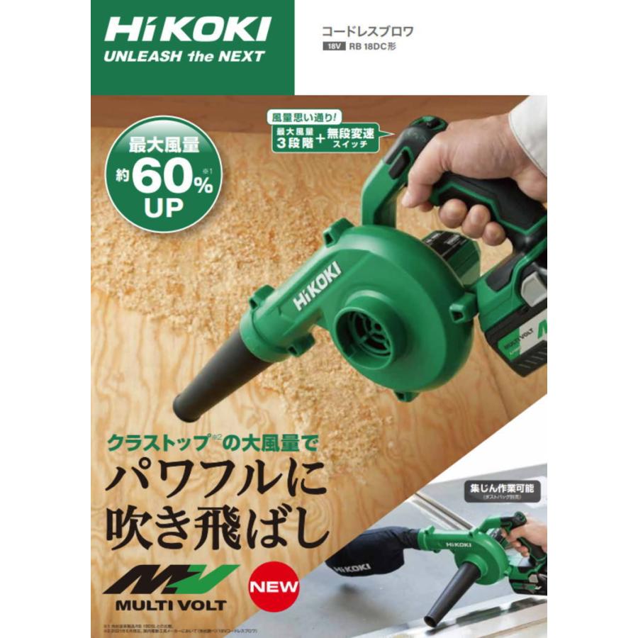 18V コードレスブロワ(本体のみ) HiKOKI(ハイコーキ) RB18DC(NN)【460 