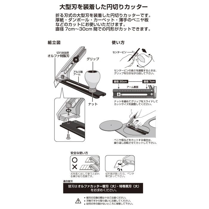 【切削工具】OLFA(オルファ) カッターナイフ 円切りカッターL型 90B【456】｜bluepeter｜04