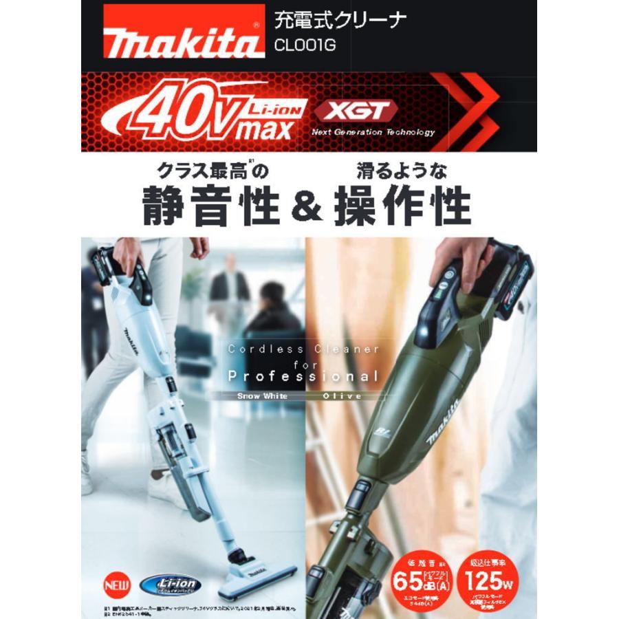 【送料込み】 40Vmax(2.5Ah) 充電式クリーナ  マキタ CL001GRDCO【460】｜bluepeter｜02