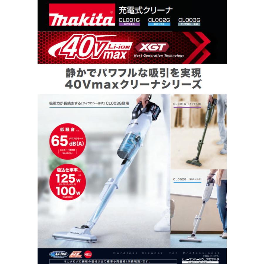 【送料込み】 40Vmax(2.5Ah) 充電式クリーナ  マキタ CL003GRDO【460】｜bluepeter｜02