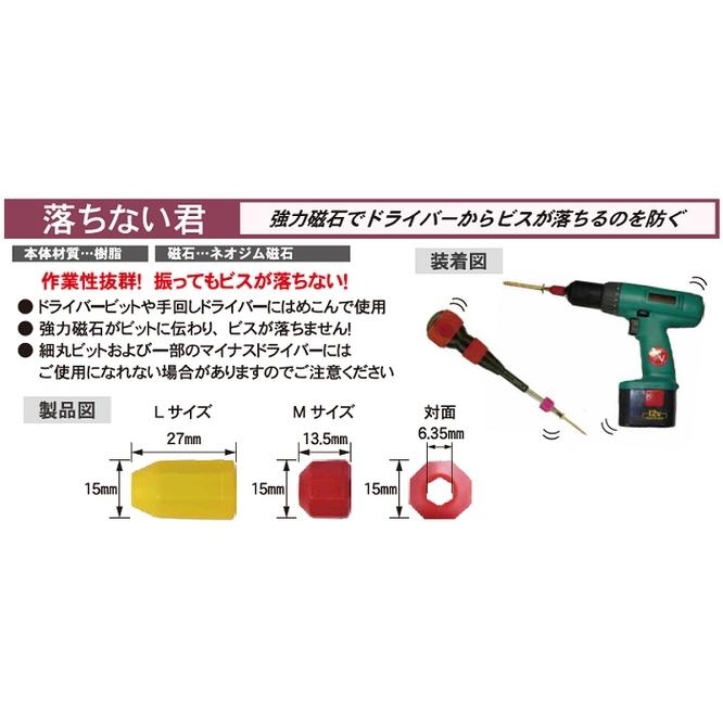 【作業工具】DANDORI(ダンドリビス) ビスキャッチ 落ちない君 L 単色 2個入※色はアソ−トです。カラ−指定はできません【523】【523】｜bluepeter｜03