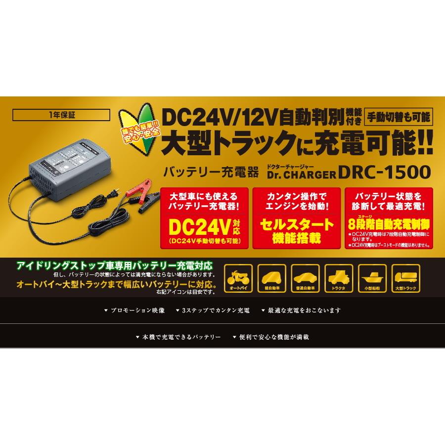 バッテリー充電器】SELLSTAR(セルスター) DRC-1500(Dr.CHARGER)【500 