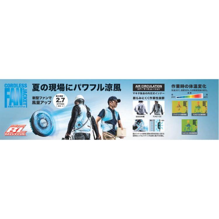 充電式ファンジャケット  マキタ(MAKITA) FJ421DZL【460】｜bluepeter｜03