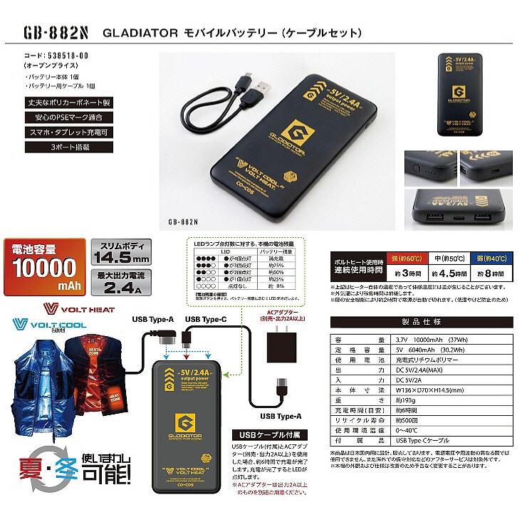 作業服アクセ】CO-COS(コーコス信岡) GLADIATOR VOLT HEAT(ボルト