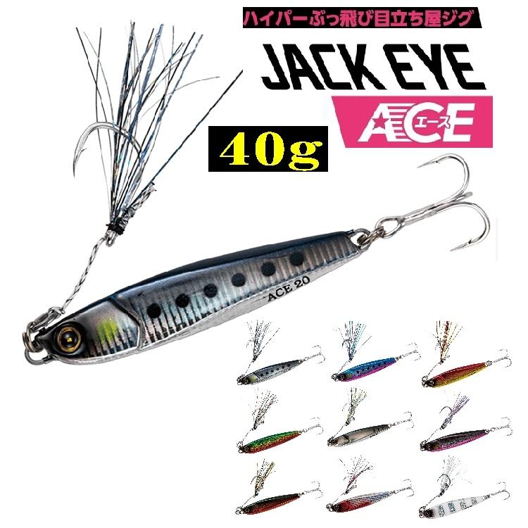 釣り Hayabusa Jack Eye Ace 40g 510 Jackeye Ace40 Bluepeter 通販 Yahoo ショッピング