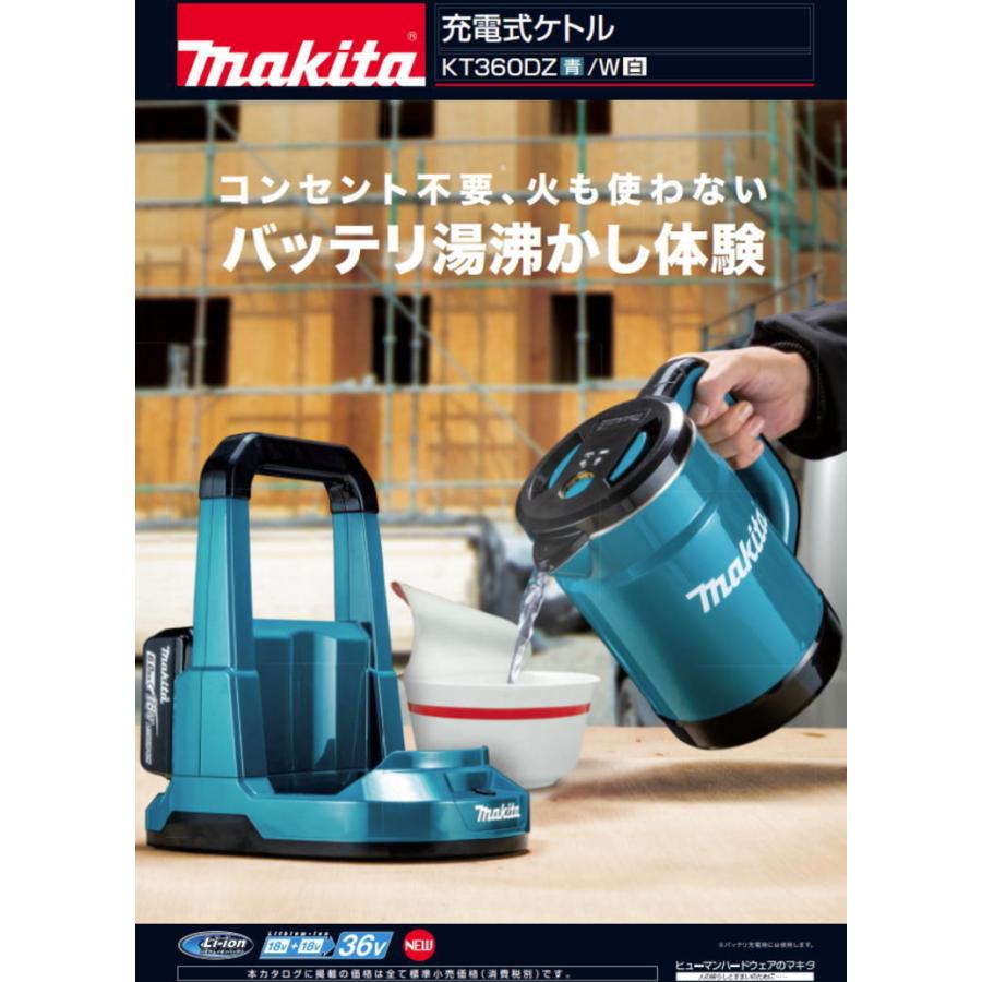 定番から人気の限定 【送料込み】36V(18V+18V)充電式ケトル(本体のみ) マキタ KT360DZ【460】