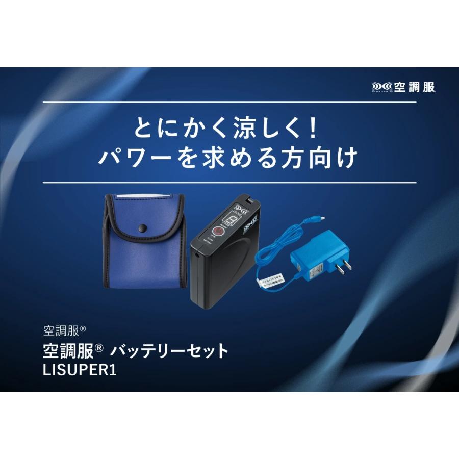 作業服アクセ】XEBEC(ジーベック) 空調服 ファン対応バッテリーセット