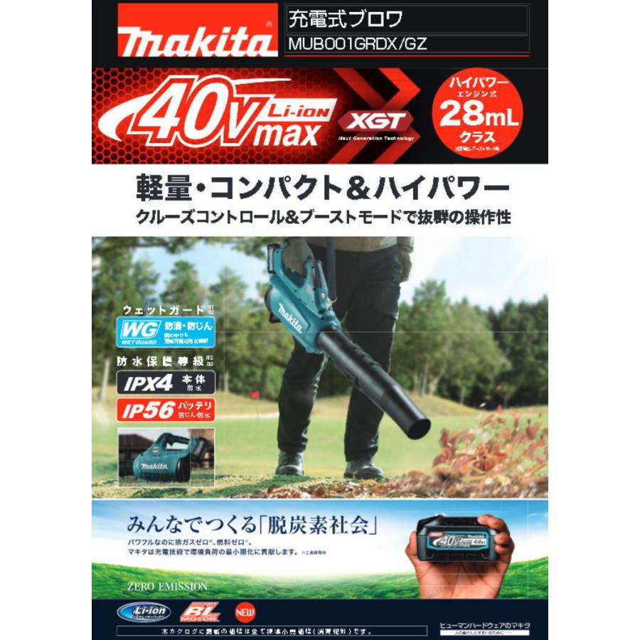 【送料込み】 40Vmax 充電式ブロワ(本体のみ)  マキタ MUB001GZ【460】｜bluepeter｜03