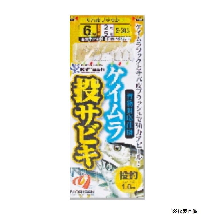 釣り Morigen ケイムラ投げサビキ S 303 510 S 303 Bluepeter 通販 Yahoo ショッピング