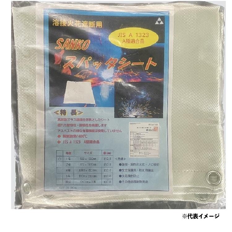 Sanko 三高 スパッタシート 2号 92 192cm 溶接火花遮断用 568 Sanko Bluepeter 通販 Yahoo ショッピング