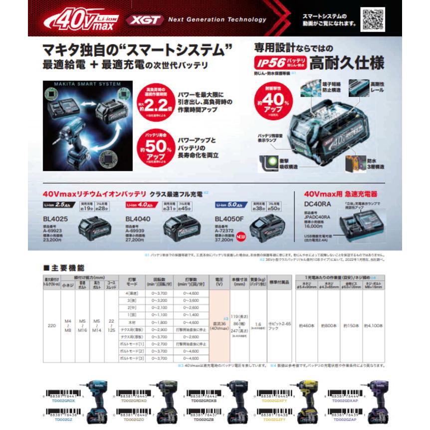 【送料込み】 40Vmax(2.5Ah)充電式 インパクトドライバ  マキタ TD002GRDXB【460】｜bluepeter｜07