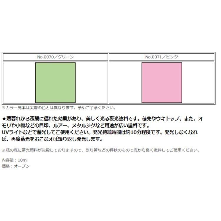 釣り Toho 東邦産業 夜光塗料 10ml 510 Toho 1 Bluepeter 通販 Yahoo ショッピング
