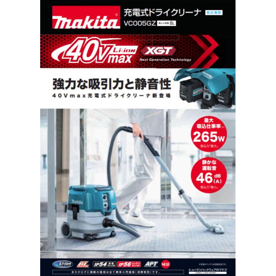 40vmax 充電式集じん機 (乾式専用)(本体のみ) マキタ VC005GZ 電動工具