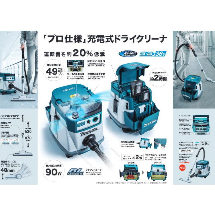 【送料込み】 36V(18V+18V) 充電式ドライクリーナ(本体のみ)  マキタ VC866DZ【460】｜bluepeter｜04