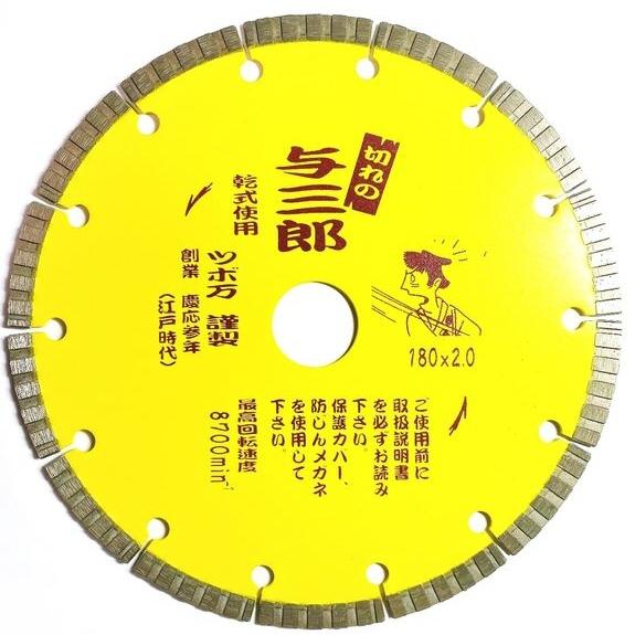 与三郎 180mm 砥石 10枚セット