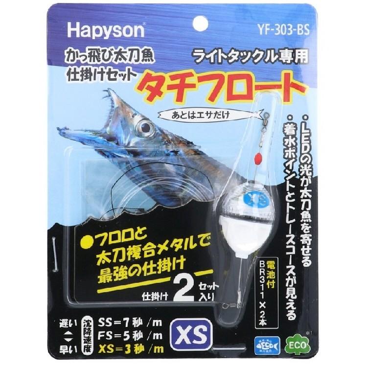 【釣り】HAPYSON かっ飛び 太刀魚仕掛けセット タチフロート YF-303-BS【510】｜bluepeter