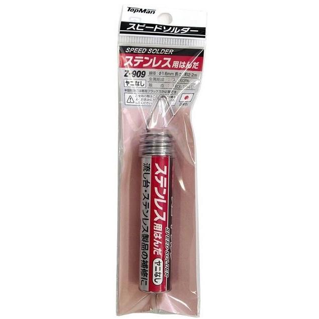 溶接 ロウ付け用品 Topman トップマン スピードソルダー ステンレス用はんだ Z 909 524 Z 909 Bluepeter 通販 Yahoo ショッピング